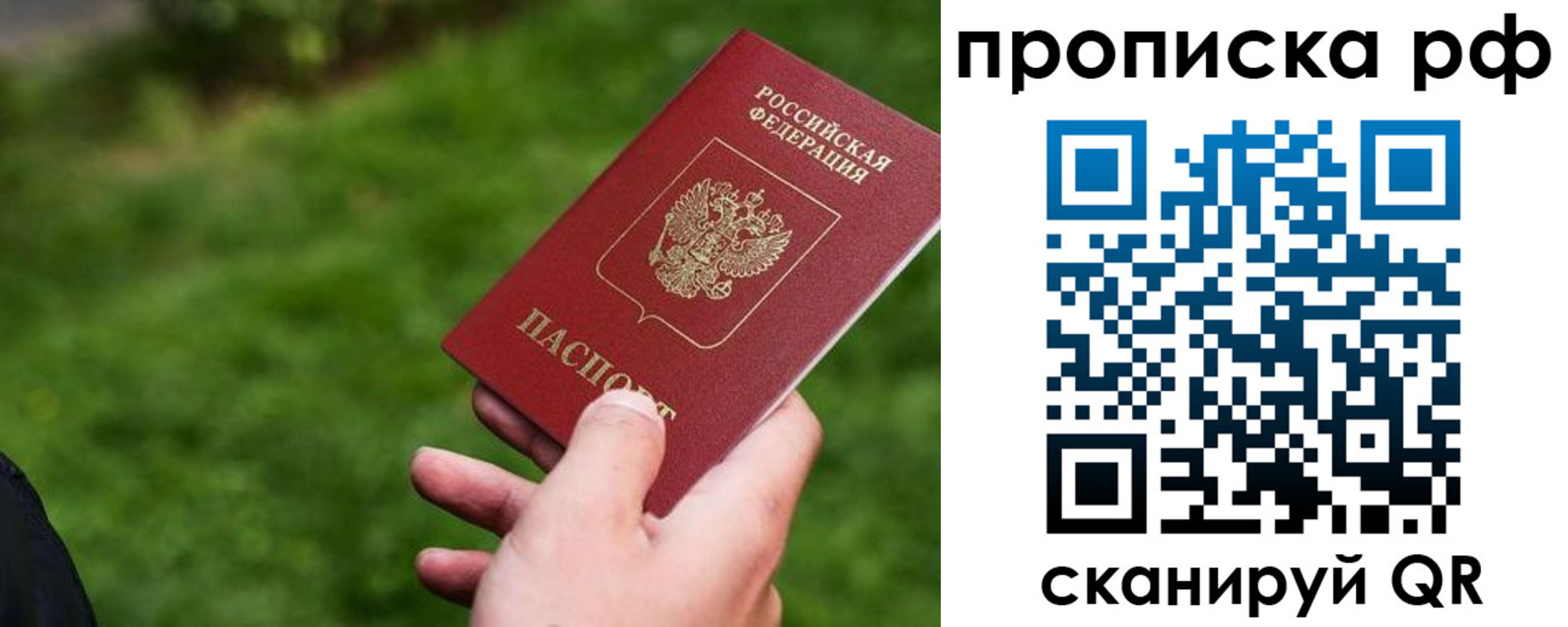 прописка для работы в Ряжске